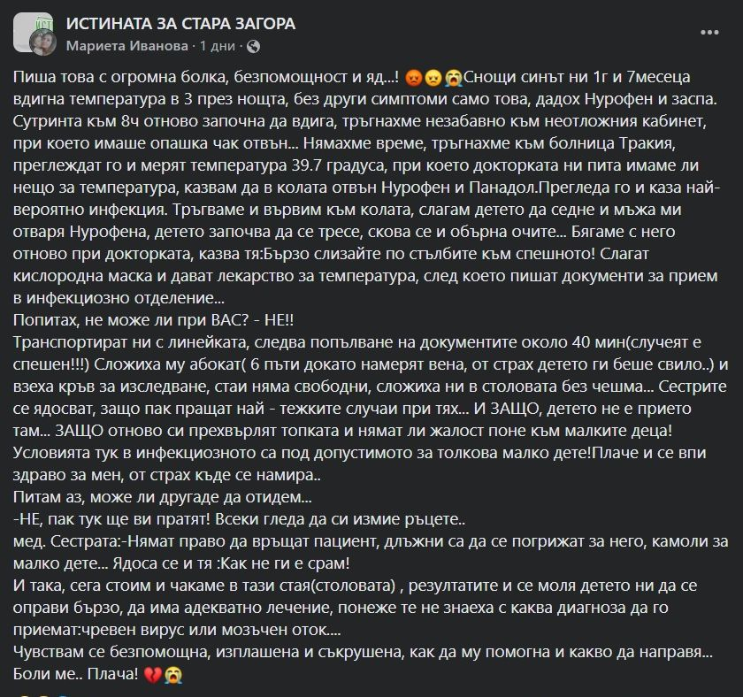 Малко дете вдигна 40 градуса, обиколи три болници и накрая го настаниха в столовата 