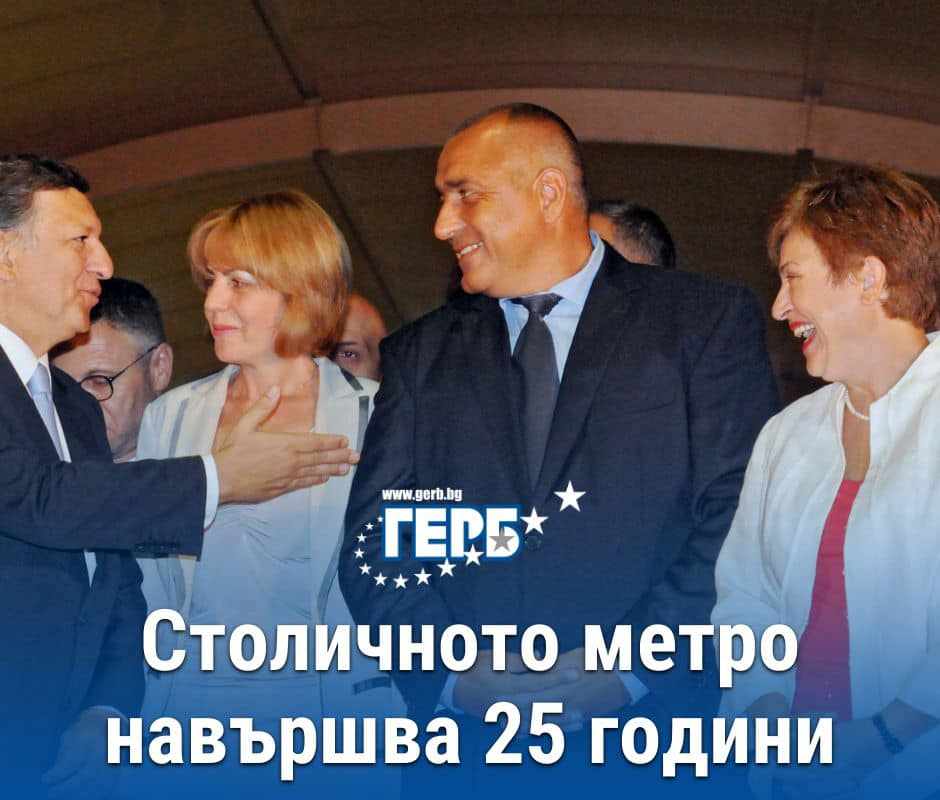 ГЕРБ припомни с пост каква чудна екстра имат софиянци 