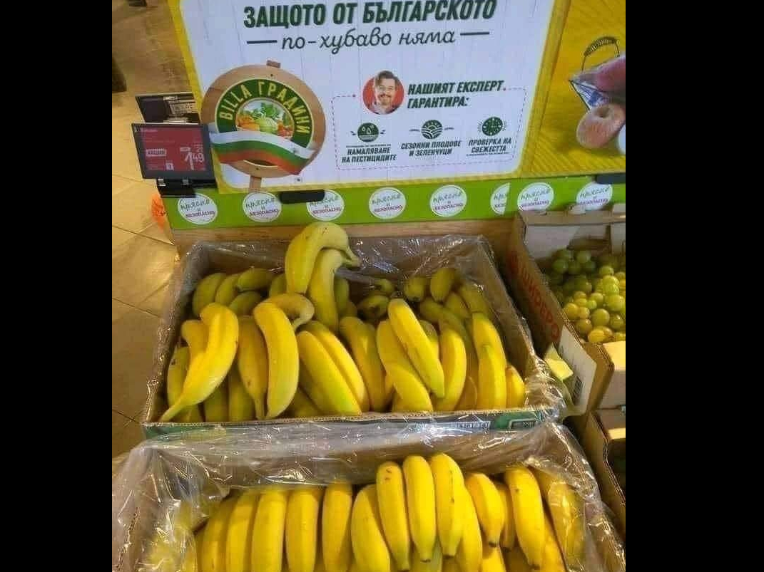 Смях: Била продава ексклузивни български банани СНИМКА
