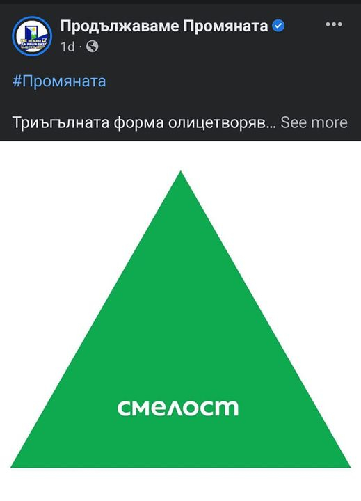 Цеков: Боже, пази България от тежката инфантилност на Просто Крипто и сие