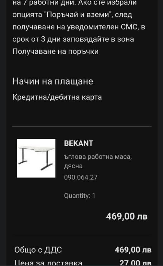 Жена плати 500 лв. за бюро от ИКЕА, а сега горчиво съжалява! Има и други изревали