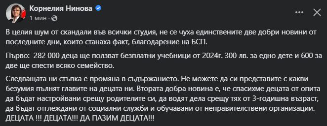 С какви безумия пълнят главите на децата ни, ядоса се Нинова