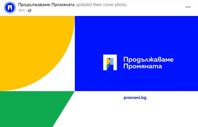 Грандиозен скандал с рекламната кампания на ПП, намесиха Парапета и "Squid game" СНИМКИ