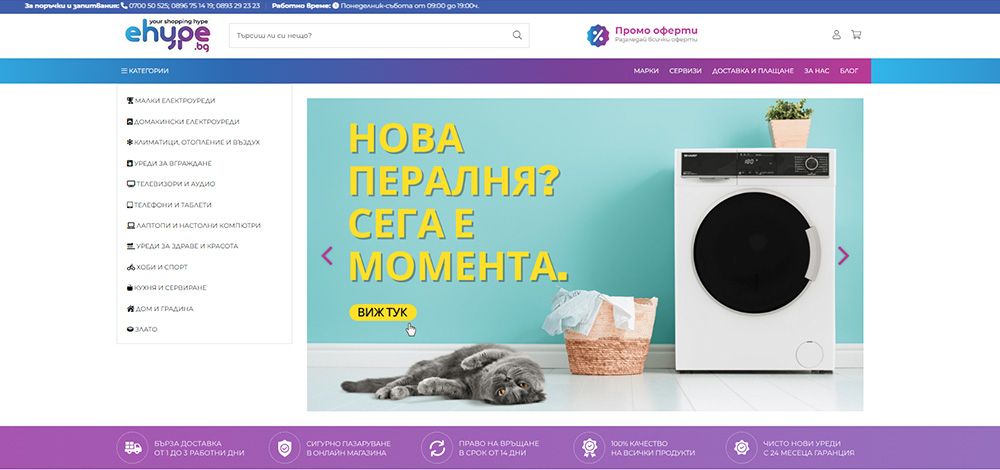 Новият магазин, в който поръчваш всичко само с един клик!