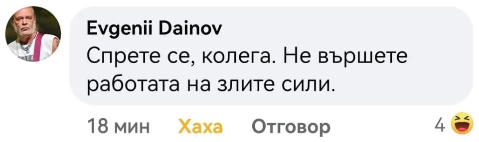 От мрежата: Призовават проф. Дайнов да не върши работата на "злите сили"