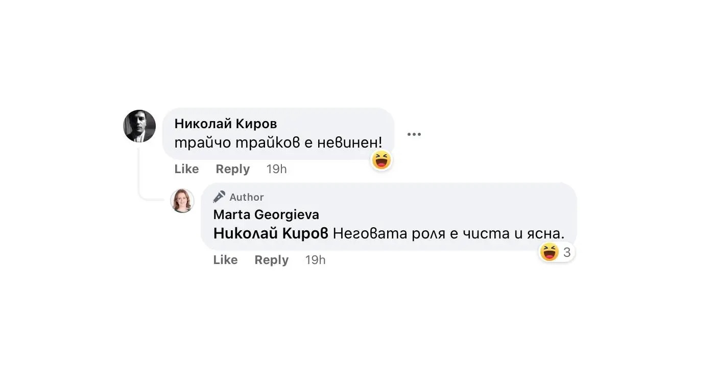 Предизборно: Борис Бонев и Трайчо Трайков се хванаха за гушите в интернет 
