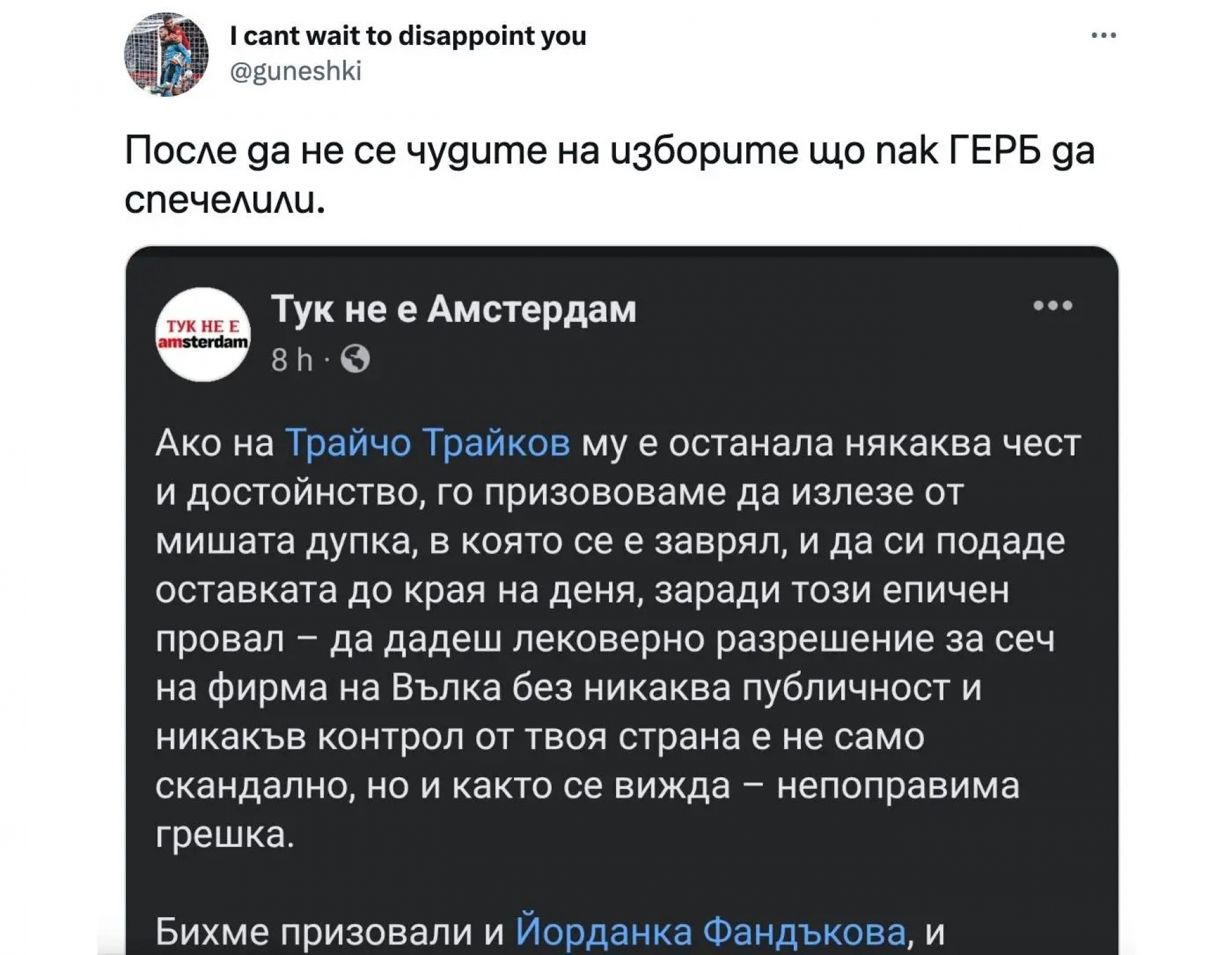 Предизборно: Борис Бонев и Трайчо Трайков се хванаха за гушите в интернет 