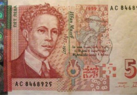 Кой е мъжът от банкнотата от 5 лева? СНИМКИ