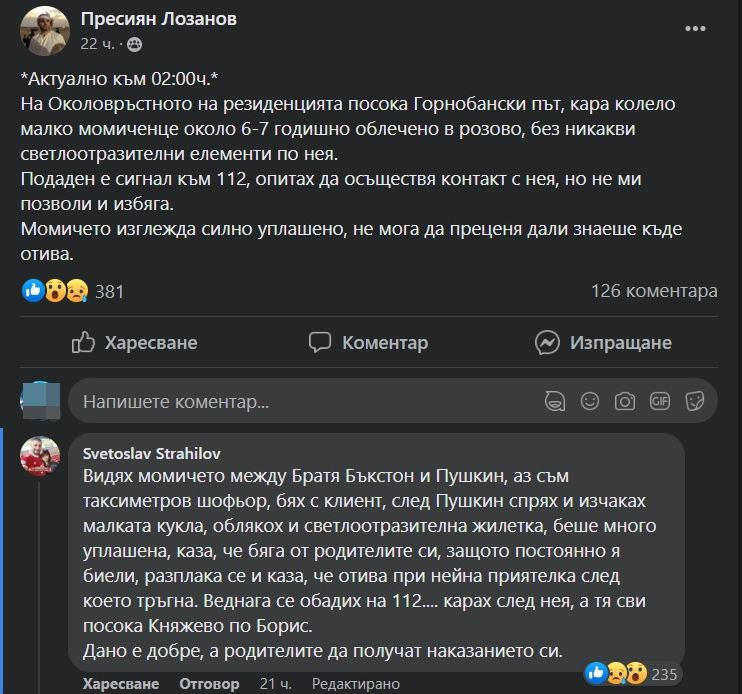 Мистерията с момиченцето в розово, каращо колело посред нощ в София, се заплита 