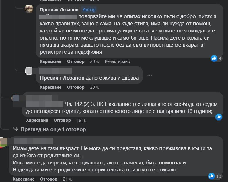 Мистерията с момиченцето в розово, каращо колело посред нощ в София, се заплита 