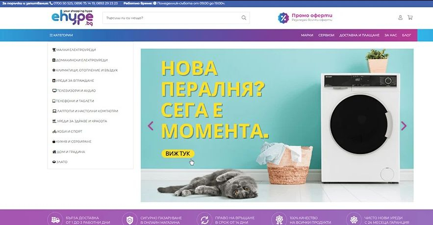 Силата да обзаведем дома си с ehype.bg