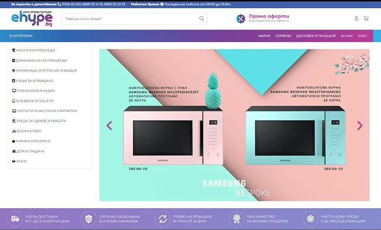 Силата да обзаведем дома си с ehype.bg