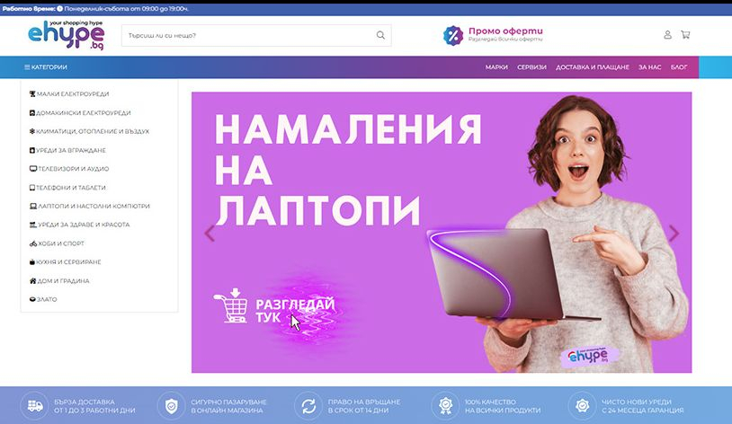 Силата да обзаведем дома си с ehype.bg