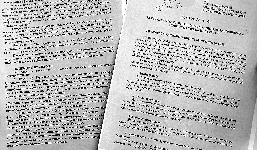 Сезират КПКОНПИ за нарушения в министерството на културата