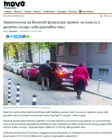 Сезират КПКОНПИ за нарушения в министерството на културата