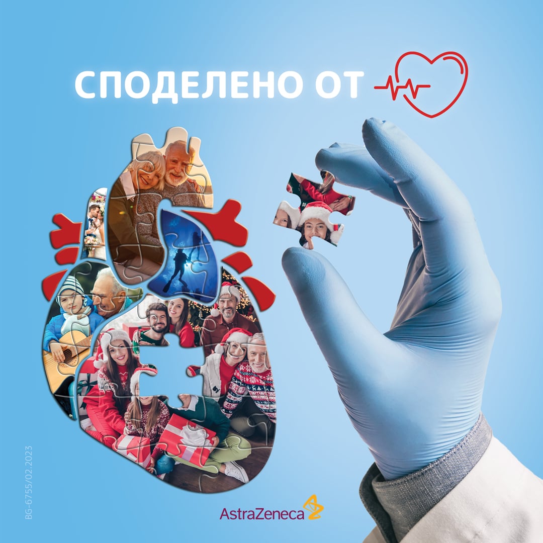 Споделено от сърце!