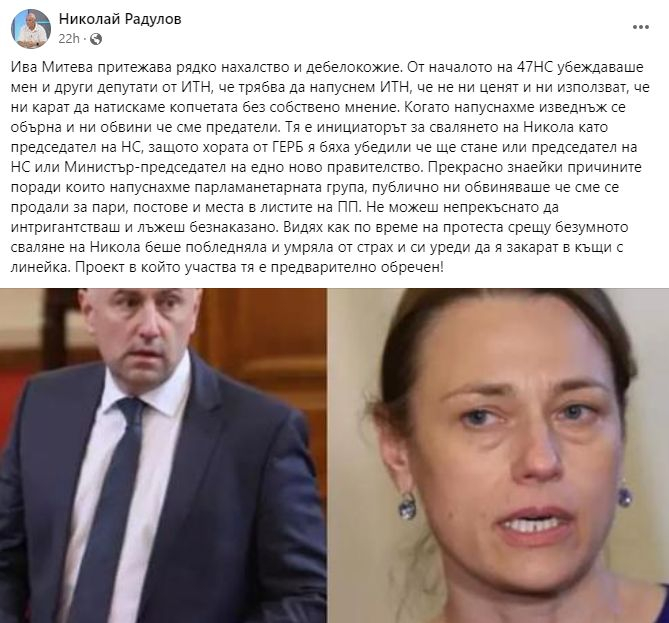 Бивш съратник на Ива Митева извади на светло кирливите ѝ ризи