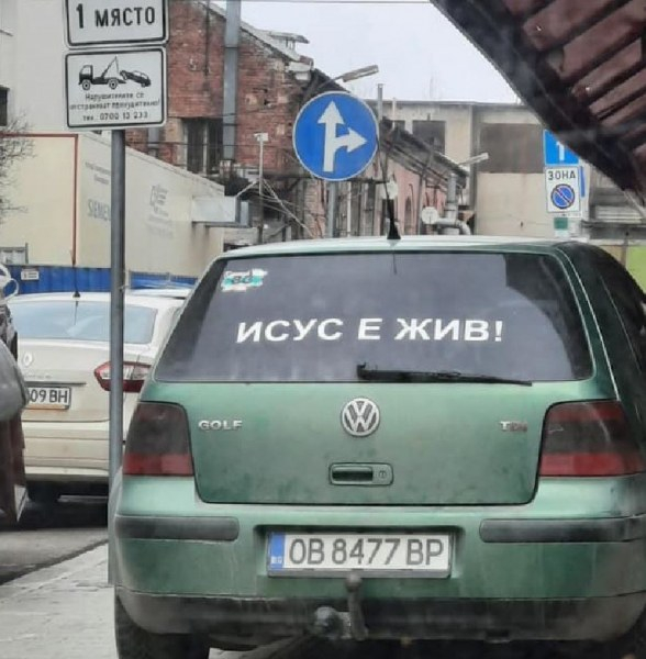 Исус е жив, вози се в Голф и дразни столичани 