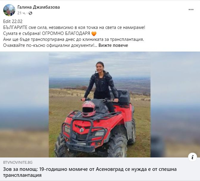  Само за 3 дни събраха парите за чернодробната трансплантация на 19-г. Анита!
