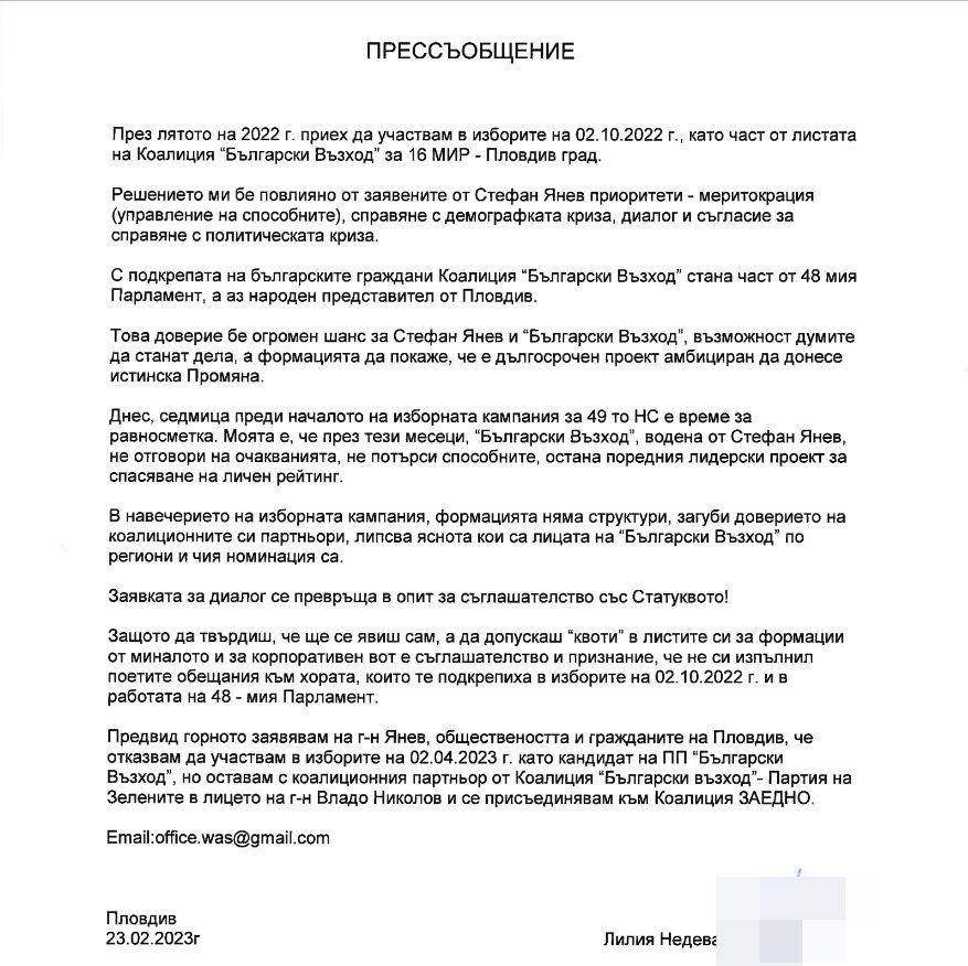 Партията на Янев се тресе от изборни разправии в Пиринско