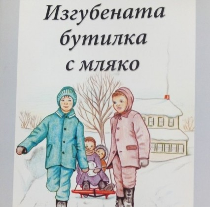 Майка от Пловдив изпадна в ужас от това, което видя в детска книжка СНИМКИ