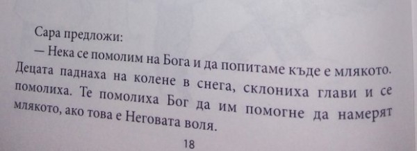Майка от Пловдив изпадна в ужас от това, което видя в детска книжка СНИМКИ