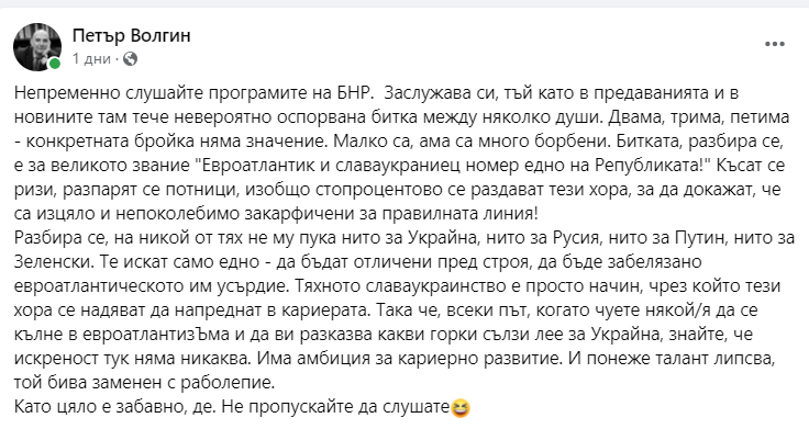 Непременно слушайте тези евроатлантици и славаукраинци по БНР, ще ги...