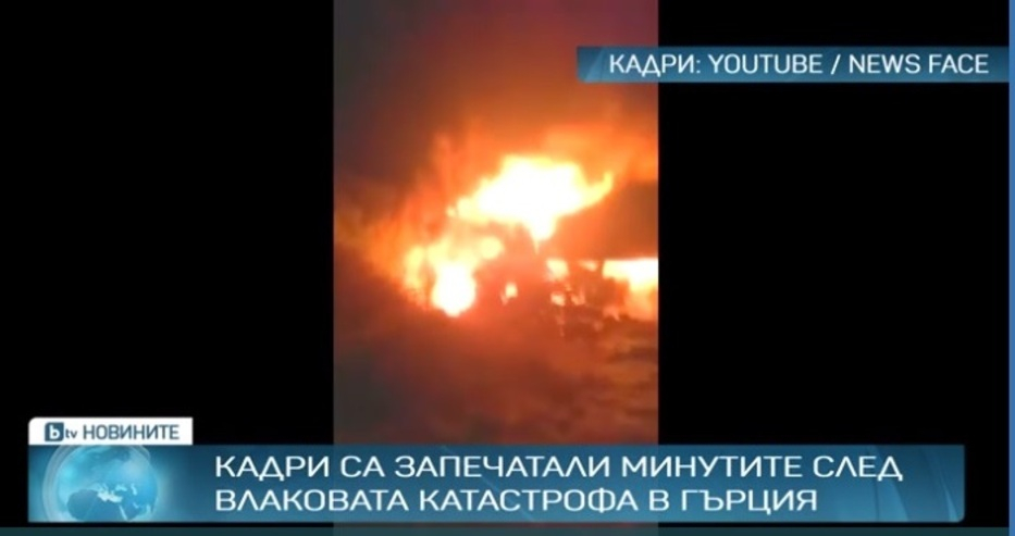 18 души са в неизвестност след влаковата катастрофа в Гърция