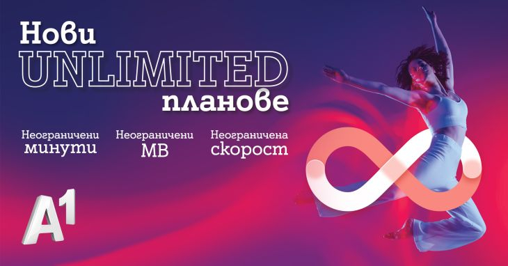 А1 пуска иновативни мобилни планове с достъп до 5G ULTRA, с неограничени минути, МВ и скорост 