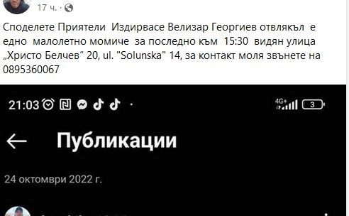 Изчезна красива ученичка от София, подозират тежко престъпление! СНИМКА
