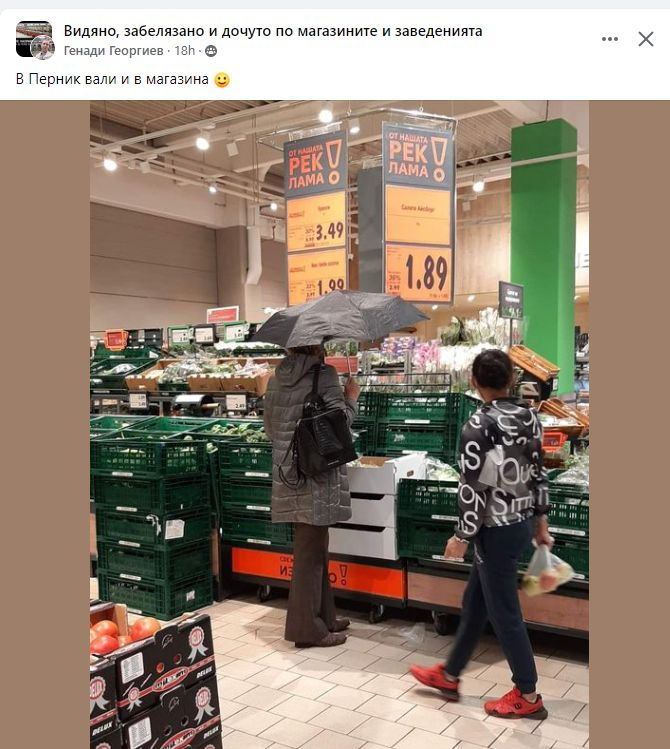 СНИМКА на жена в магазин в Перник шашна мрежата