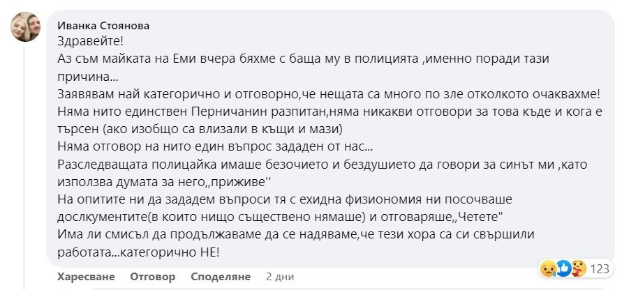 Майката на изчезналия в Перник Емил Боев с отчаян ход, за да намери сина си 