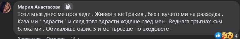 Извратеняк кръстосва Пловдив, самозадоволява се пред деца и потресените им майки 