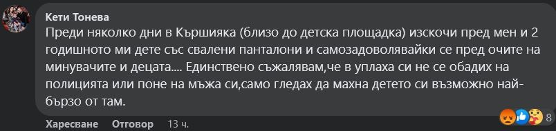 Извратеняк кръстосва Пловдив, самозадоволява се пред деца и потресените им майки 