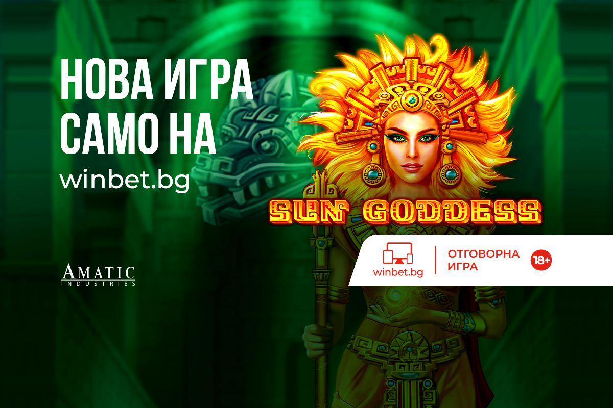 Само на winbet.bg - казино игра Sun Goddess на Amatic