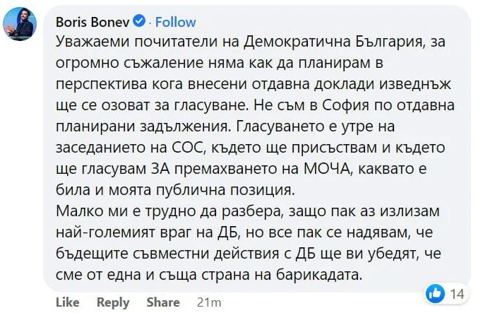 ДБ разпънаха на кръст Борис Бонев: "Мишка и подлизурко! Огъзил се за..."