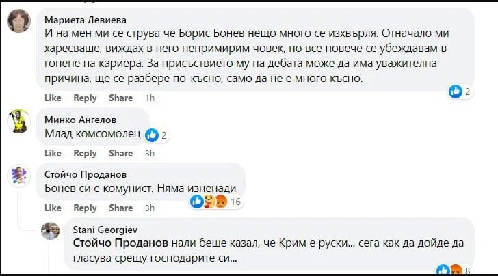ДБ разпънаха на кръст Борис Бонев: "Мишка и подлизурко! Огъзил се за..."
