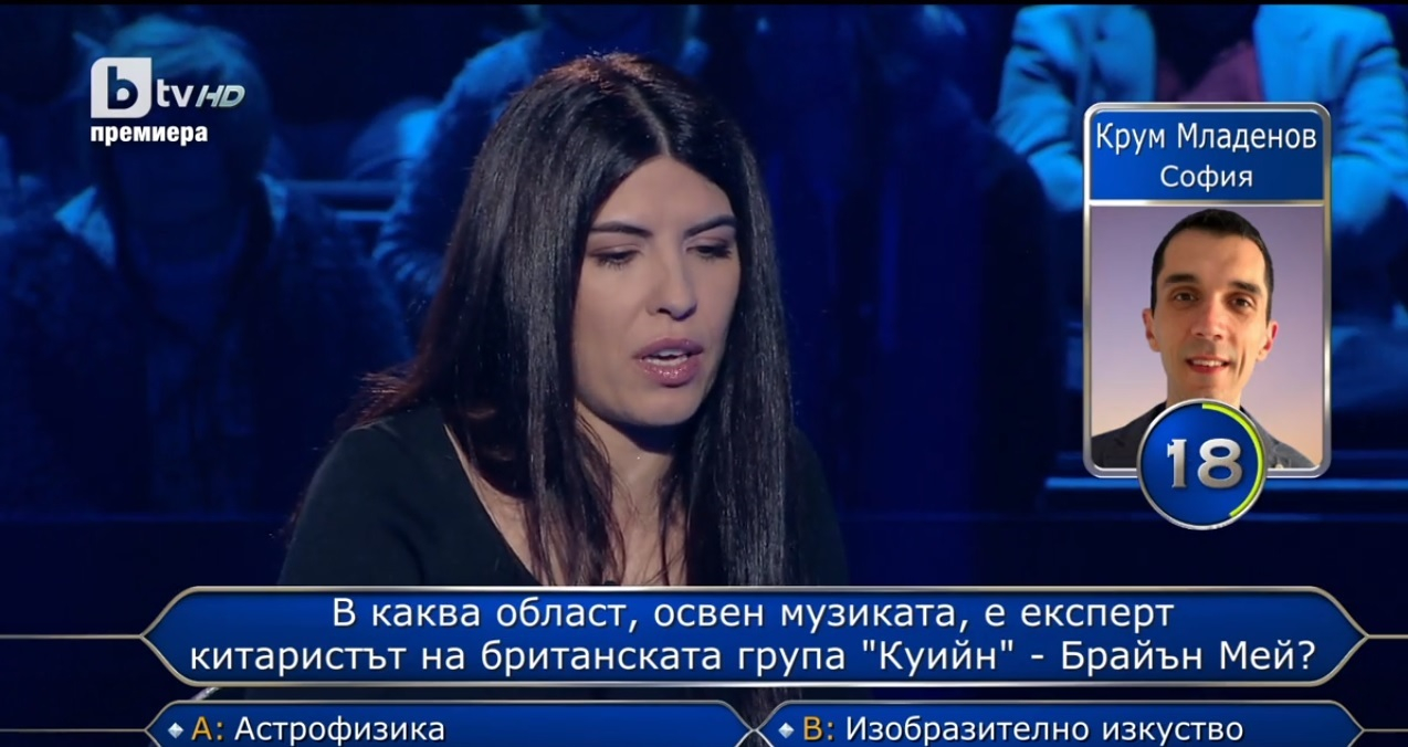 Красавица се предовери на приятел за този въпрос в "Стани богат" и съжали жестоко 