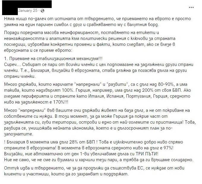 Скандална версия: Ще плащаме дългове и на други държави, ако влезем в еврозоната