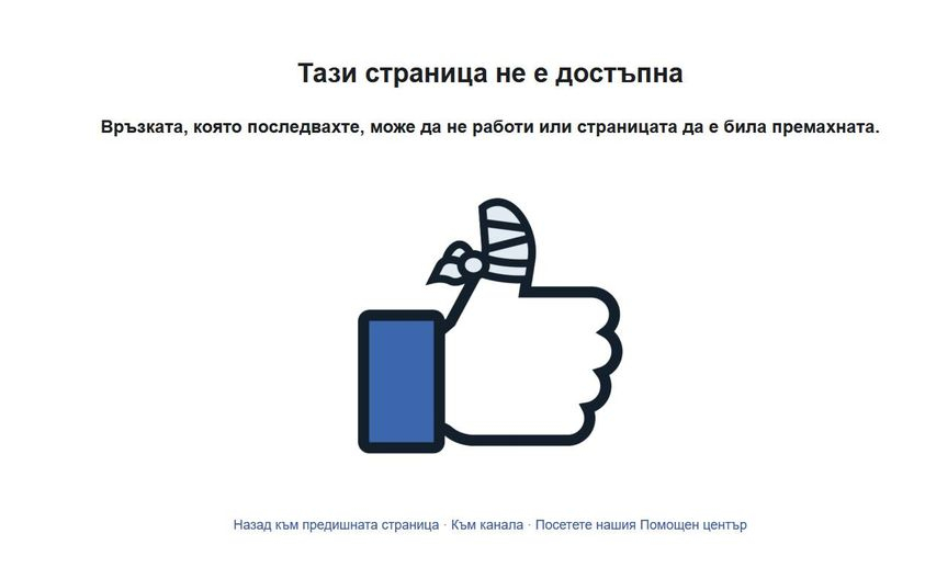 Петко Симеонов: Фейсбук ми закри профила, изтриха всичко! А от БХК ми обясняват, че...