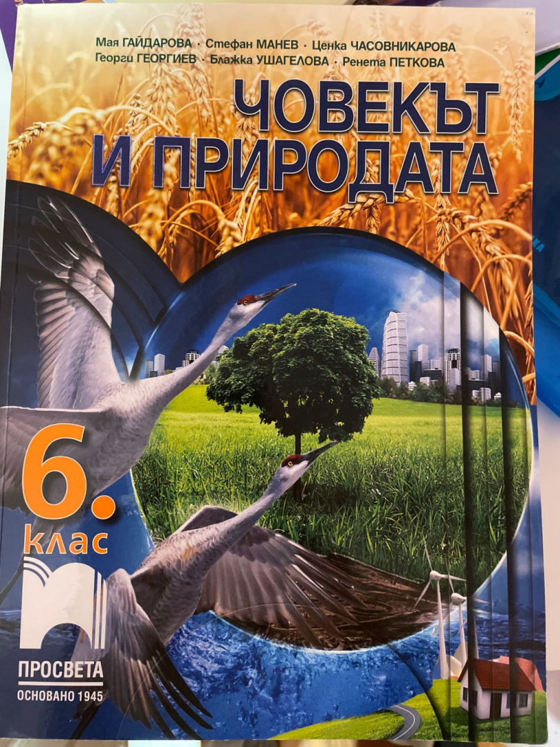 Родители побесняха от това, което видяха в учебника за 6-и клас по "Човекът и природата"