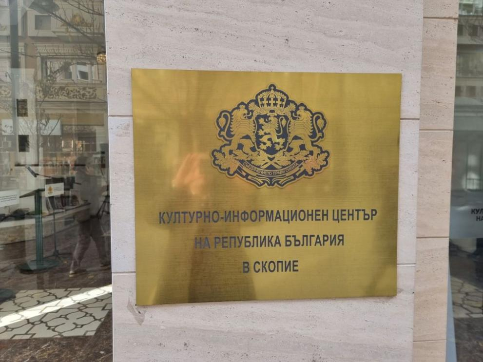 Нова провокация: Вандали трошиха български културен клуб в Скопие