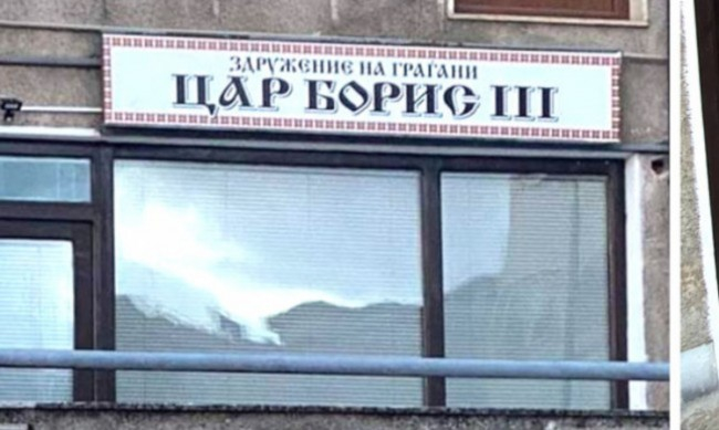 РСМ ни посече за "Цар Борис III" в Охрид  