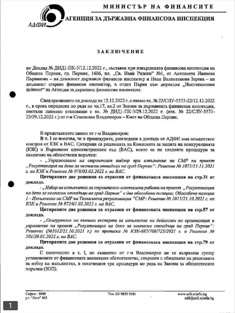 Скандал в община в Перник ДОКУМЕНТ