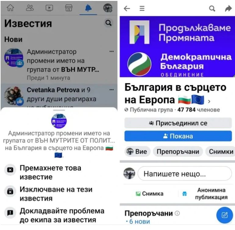 ПП/ДБ с подъл трик в социалните мрежи, хората си мислят, че са харесвани, но... СНИМКИ