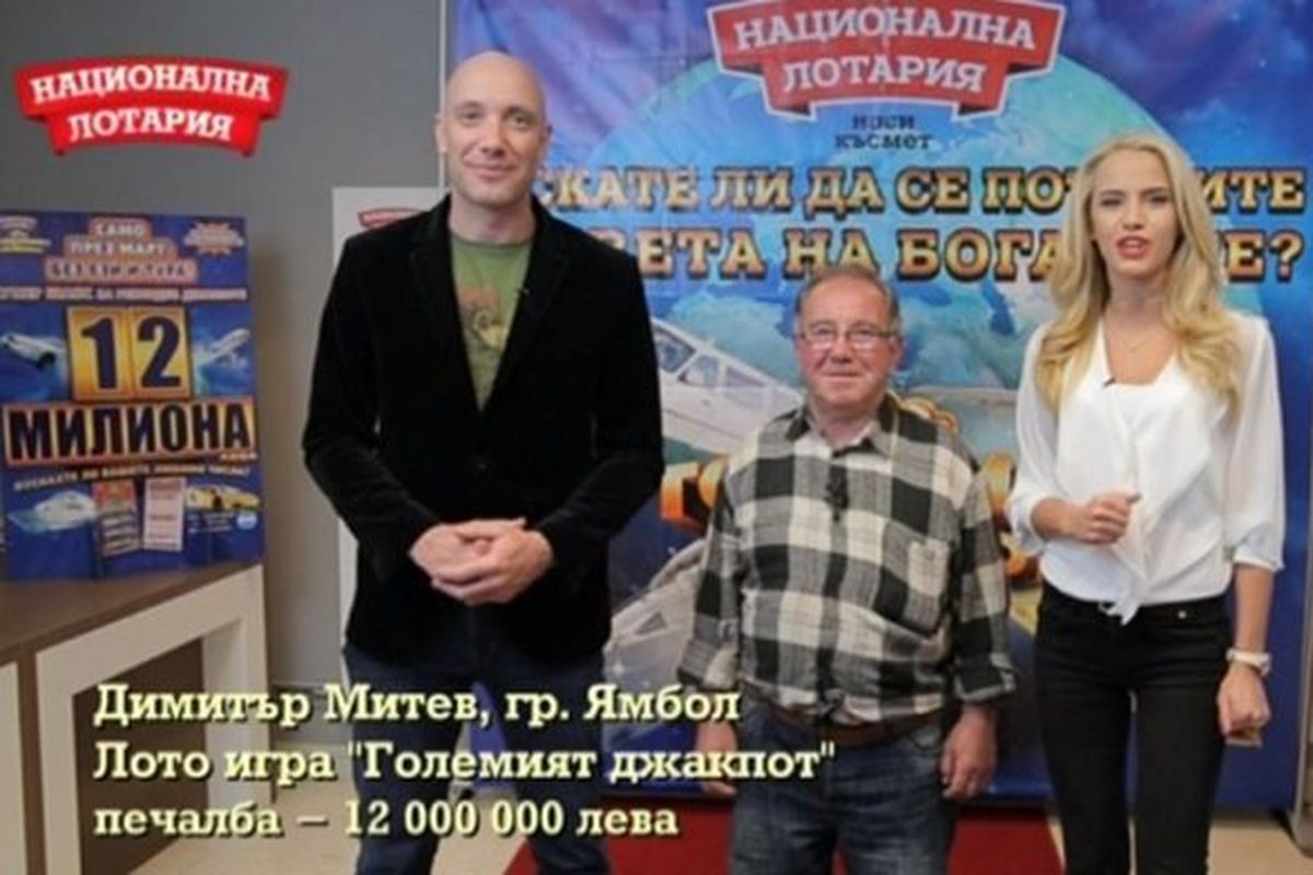 Помните ли чичо Митко, който спечели 12 милиона от лотарията на Божков? Ето какво му се случи 