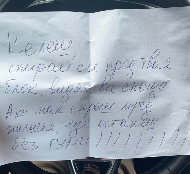 Пак заплахи: Келеш, видях ви! СНИМКА 