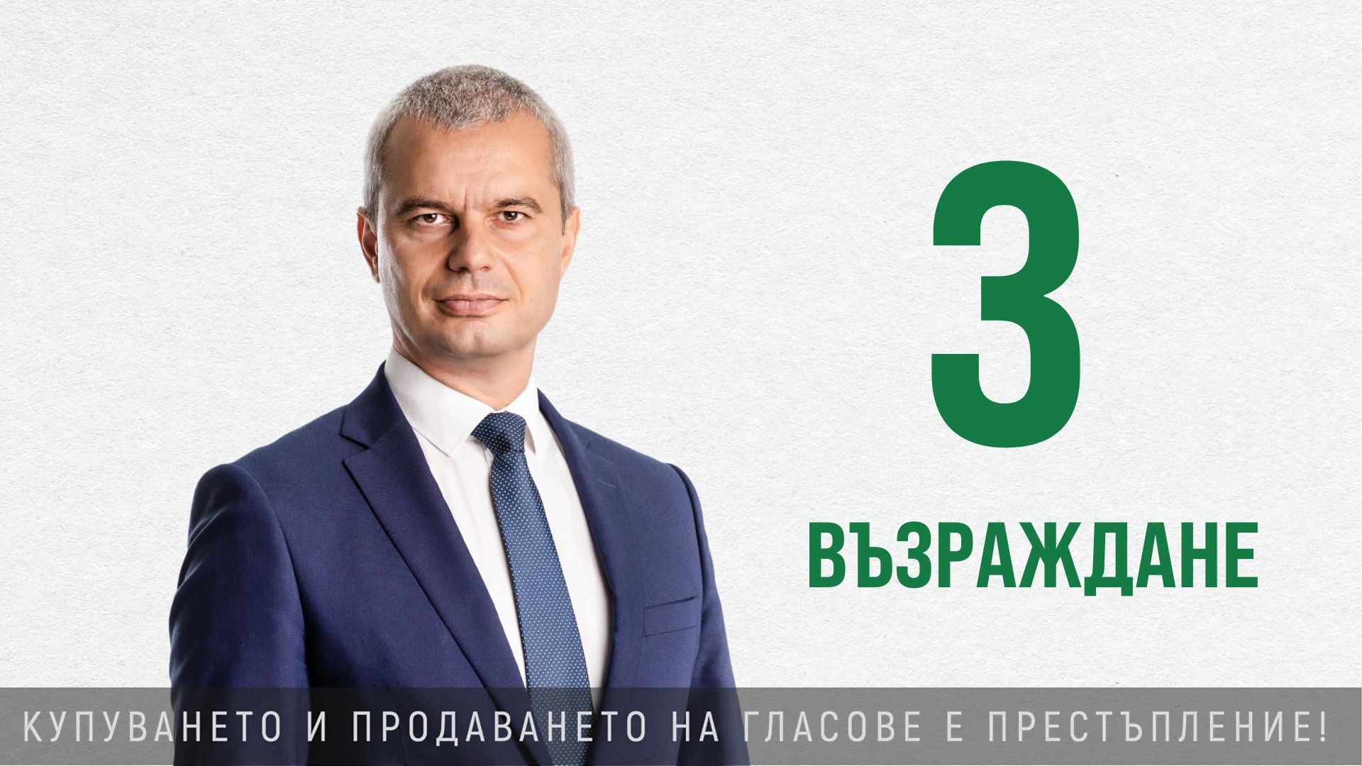 Костадинов: Ще върнем българите обратно в Родината 