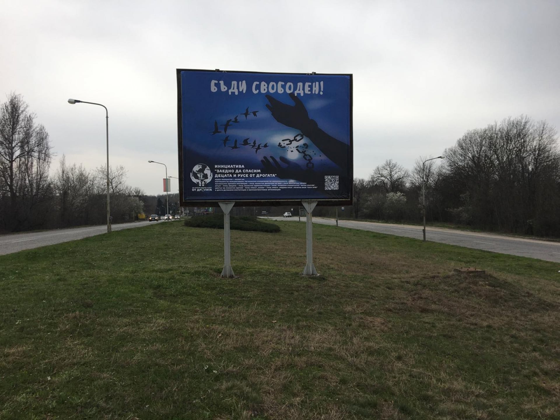 Община Русе в кампания срещу дрогата сред деца