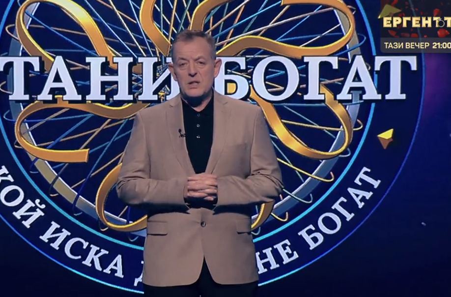 Прецедент в „Стани богат“! Смениха водещия насред предаването 